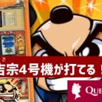 パチスロ 吉宗　4 号機 吉宗　吉宗 4 号機　スロット 吉宗