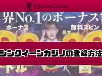 SHINQUEEN登録アイキャッチ