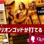 ミリオンゴッド　オンラインカジノ