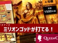 ミリオンゴッド　オンラインカジノ
