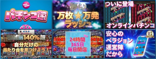 ベラジョンカジノのオンラインパチンコで使える入金不要ボーナス！パチンコ館のクーポンはこちら