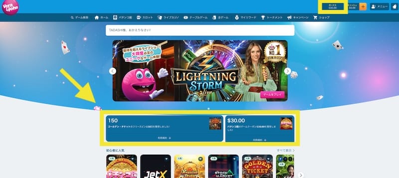 ベラジョンカジノのオンラインパチンコで使える入金不要ボーナス！パチンコ館のクーポンはこちら