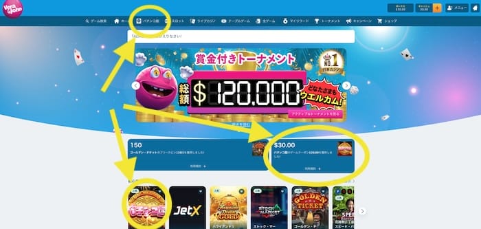 ベラジョンカジノのパチンコ・パチスロで使える入金不要ボーナス（パチンコ館のクーポン）の使い方