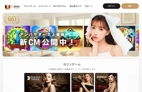 出金が早い＆高額出金可能！エルドアカジノ