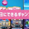 平日でもできるギャンブル【究極の7選】